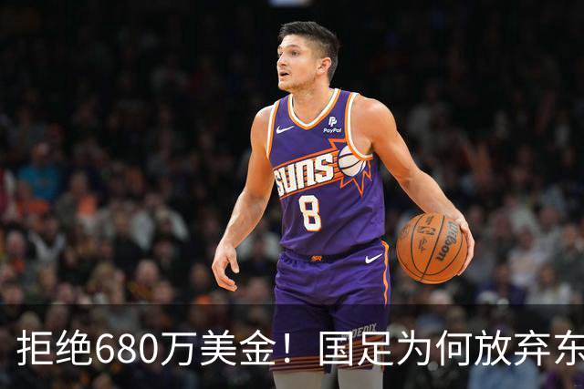 拒绝680万美金！国足为何放弃东盟杯？9月“硬钢”4支强队，邵佳一这次要来真的